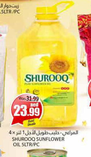 SHUROOQ Sunflower Oil  in مجموعة باسونس in الإمارات العربية المتحدة , الامارات - ٱلْعَيْن‎