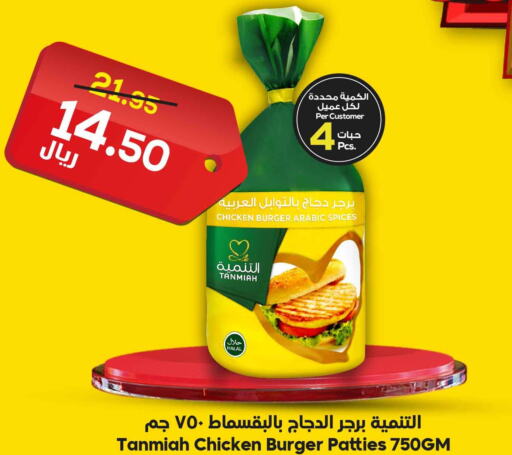 TANMIAH Chicken Burger  in الدكان in مملكة العربية السعودية, السعودية, سعودية - المدينة المنورة