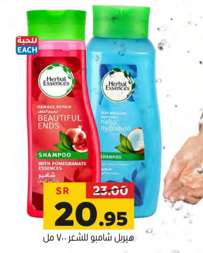 HERBAL ESSENCES Shampoo / Conditioner  in العامر للتسوق in مملكة العربية السعودية, السعودية, سعودية - الأحساء‎