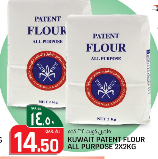 All Purpose Flour  in Kenz Mini Mart in Qatar - Umm Salal