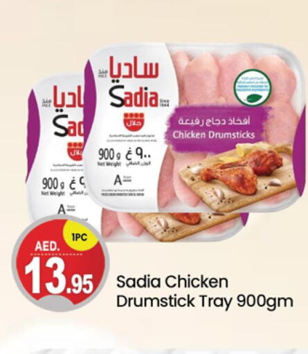 SADIA Chicken Drumsticks  in سوق طلال in الإمارات العربية المتحدة , الامارات - دبي