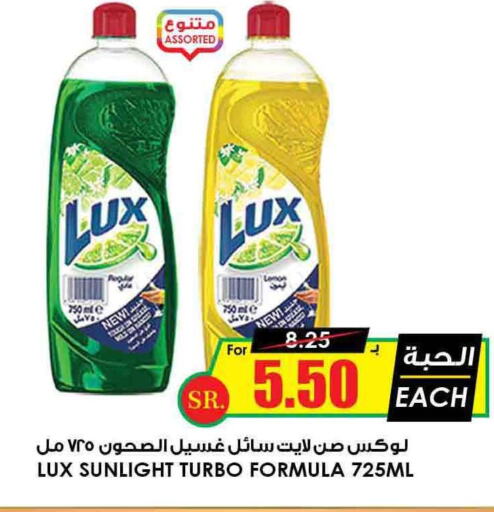 LUX   in Prime Supermarket in KSA, Saudi Arabia, Saudi - Najran