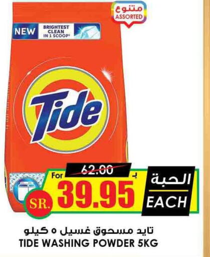 TIDE Detergent  in Prime Supermarket in KSA, Saudi Arabia, Saudi - Hafar Al Batin