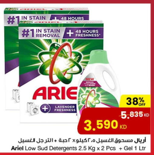ARIEL Detergent  in مركز سلطان in الكويت - محافظة الجهراء