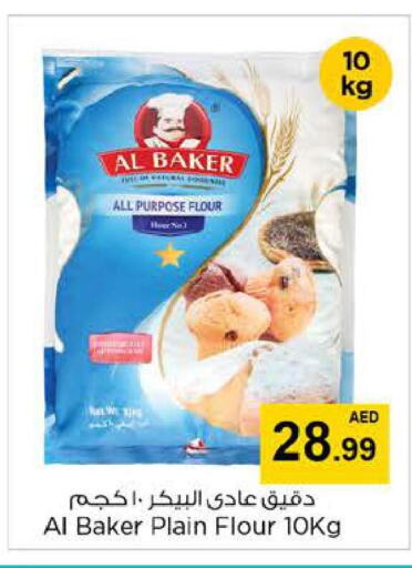AL BAKER All Purpose Flour  in نستو هايبرماركت in الإمارات العربية المتحدة , الامارات - ٱلْعَيْن‎