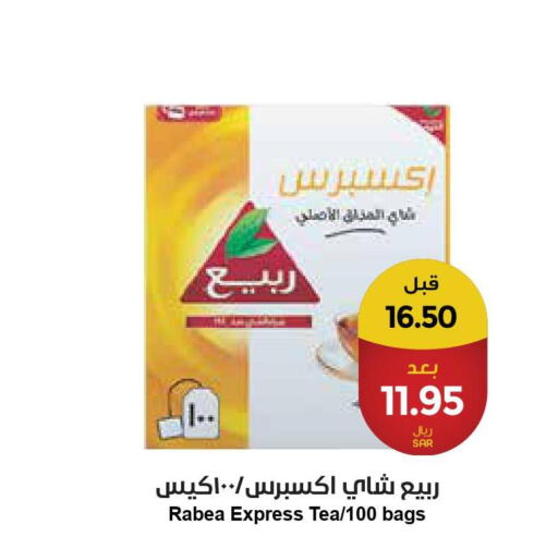 RABEA Tea Bags  in واحة المستهلك in مملكة العربية السعودية, السعودية, سعودية - الخبر‎