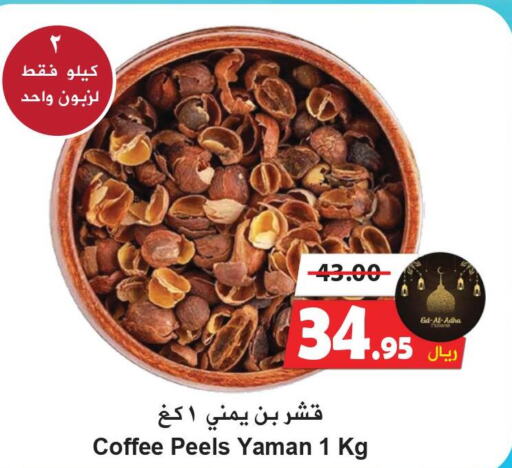  Coffee  in Hyper Bshyyah in KSA, Saudi Arabia, Saudi - Jeddah