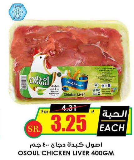  Chicken Liver  in Prime Supermarket in KSA, Saudi Arabia, Saudi - Najran