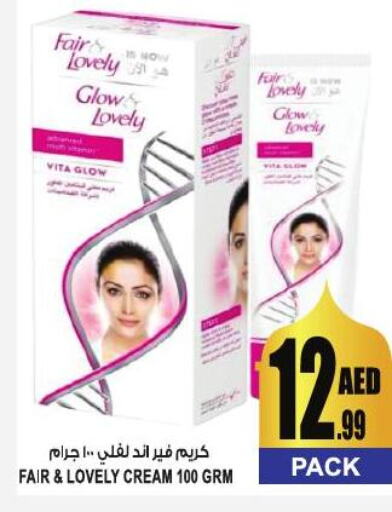 FAIR & LOVELY Face cream  in جفت مارت - الشارقة in الإمارات العربية المتحدة , الامارات - الشارقة / عجمان
