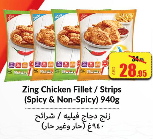  Chicken Strips  in الأسواق هايبرماركت in الإمارات العربية المتحدة , الامارات - رَأْس ٱلْخَيْمَة