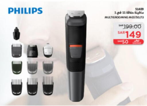 PHILIPS Remover / Trimmer / Shaver  in SACO in KSA, Saudi Arabia, Saudi - Hafar Al Batin