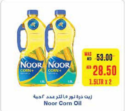 NOOR Corn Oil  in سبار هايبرماركت in الإمارات العربية المتحدة , الامارات - رَأْس ٱلْخَيْمَة