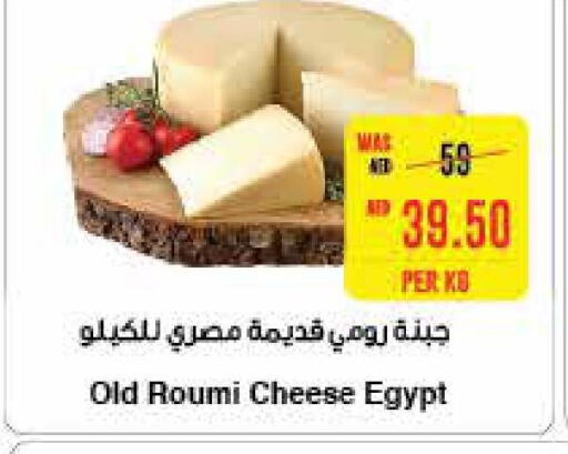  Roumy Cheese  in SPAR Hyper Market  in UAE - Abu Dhabi
