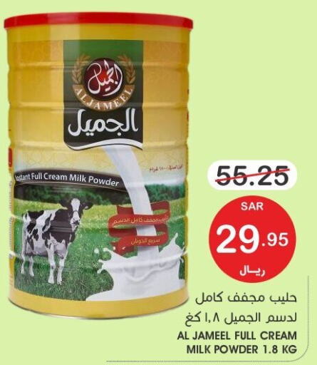 AL JAMEEL Milk Powder  in  مـزايــا in مملكة العربية السعودية, السعودية, سعودية - المنطقة الشرقية