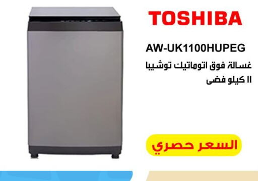 TOSHIBA Washer / Dryer  in هايبر تكنو in Egypt - القاهرة