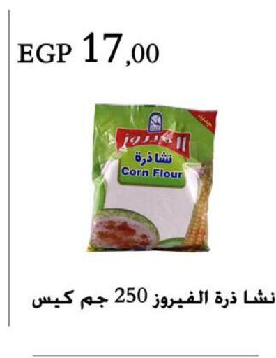  Corn Flour  in عرفة ماركت in Egypt - القاهرة