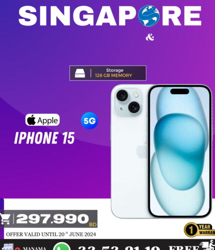 APPLE iPhone 15  in سنغافورة إلكترونكس in البحرين