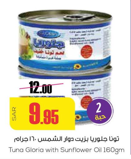  Tuna - Canned  in Sapt in KSA, Saudi Arabia, Saudi - Buraidah
