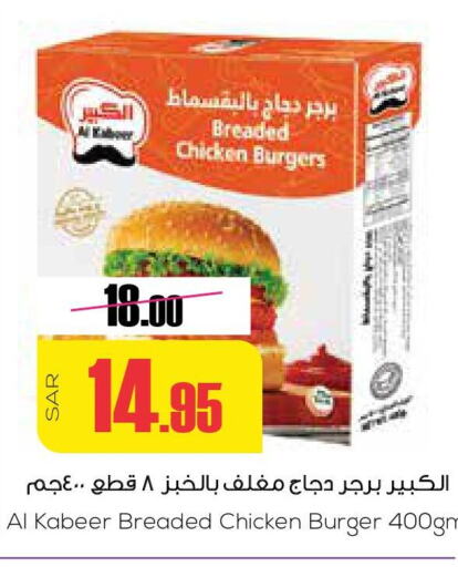 AL KABEER Chicken Burger  in Sapt in KSA, Saudi Arabia, Saudi - Buraidah