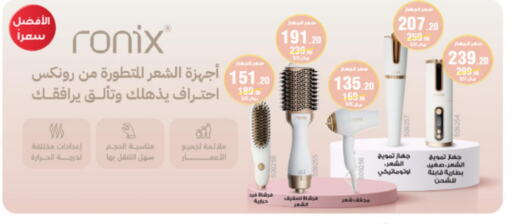  Hair Appliances  in Al-Dawaa Pharmacy in KSA, Saudi Arabia, Saudi - Al-Kharj