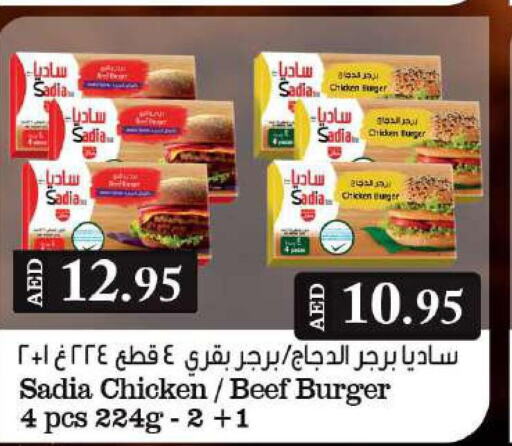 SADIA Chicken Burger  in جراند هايبر ماركت in الإمارات العربية المتحدة , الامارات - دبي