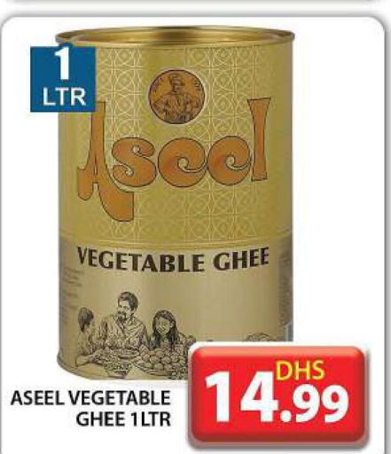 ASEEL Vegetable Ghee  in جراند هايبر ماركت in الإمارات العربية المتحدة , الامارات - دبي