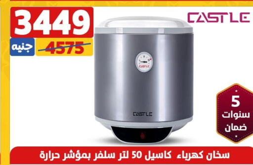 CASTLE Heater  in سنتر شاهين in Egypt - القاهرة