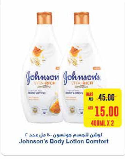 JOHNSONS Body Lotion & Cream  in سبار هايبرماركت in الإمارات العربية المتحدة , الامارات - أبو ظبي