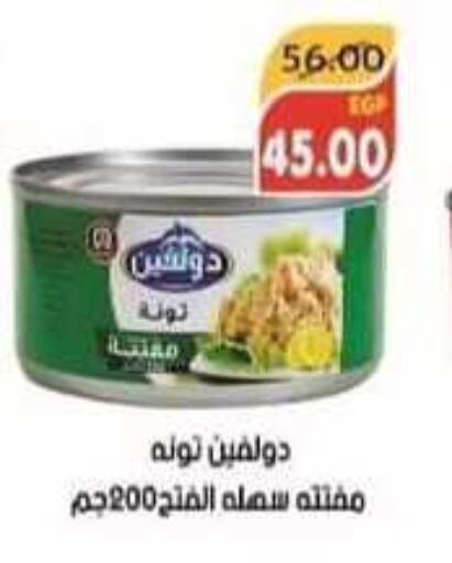  Tuna - Canned  in مؤمن وبشار in Egypt - القاهرة
