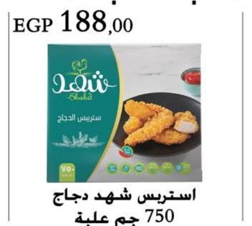  Chicken Pane  in عرفة ماركت in Egypt - القاهرة