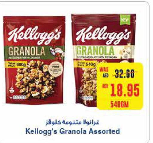 KELLOGGS Cereals  in سبار هايبرماركت in الإمارات العربية المتحدة , الامارات - ٱلْعَيْن‎
