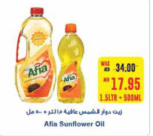 AFIA Sunflower Oil  in سبار هايبرماركت in الإمارات العربية المتحدة , الامارات - ٱلْعَيْن‎