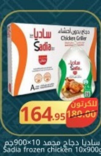 SADIA Frozen Whole Chicken  in جوول ماركت in مملكة العربية السعودية, السعودية, سعودية - الخبر‎