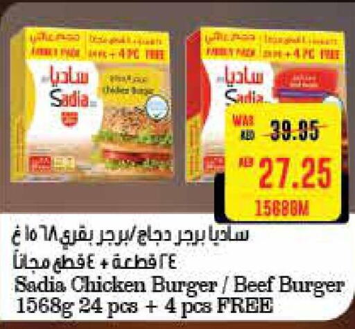 SADIA Chicken Burger  in  جمعية أبوظبي التعاونية in الإمارات العربية المتحدة , الامارات - ٱلْعَيْن‎