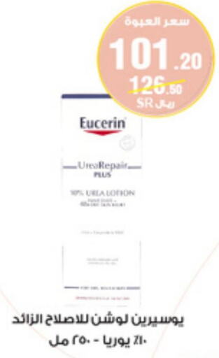 EUCERIN Body Lotion & Cream  in صيدليات الدواء in مملكة العربية السعودية, السعودية, سعودية - الرس