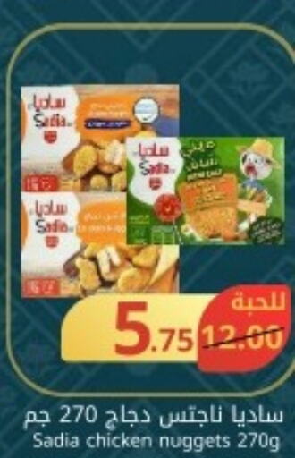 SADIA Chicken Nuggets  in جوول ماركت in مملكة العربية السعودية, السعودية, سعودية - المنطقة الشرقية