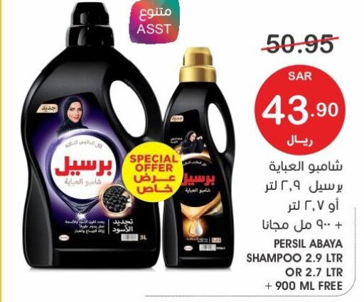PERSIL Abaya Shampoo  in  مـزايــا in مملكة العربية السعودية, السعودية, سعودية - القطيف‎