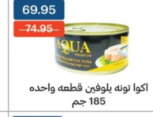  Tuna - Canned  in سرحان ماركت in Egypt - القاهرة