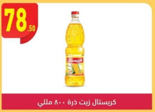  Corn Oil  in محمود الفار in Egypt - القاهرة