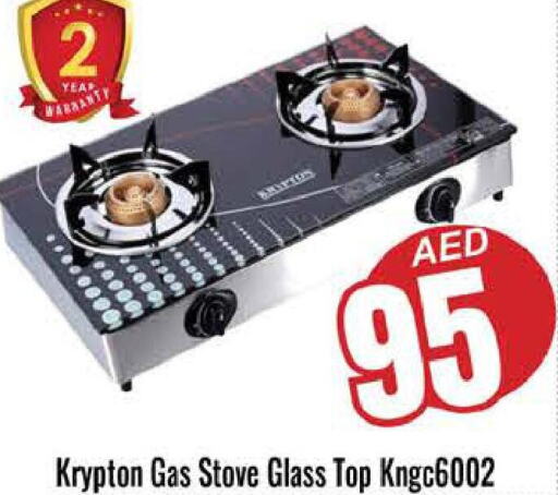 KRYPTON gas stove  in مجموعة باسونس in الإمارات العربية المتحدة , الامارات - دبي