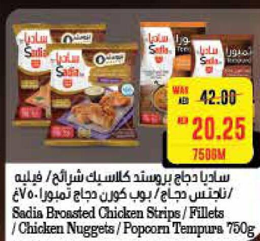 SADIA Chicken Strips  in  جمعية أبوظبي التعاونية in الإمارات العربية المتحدة , الامارات - رَأْس ٱلْخَيْمَة