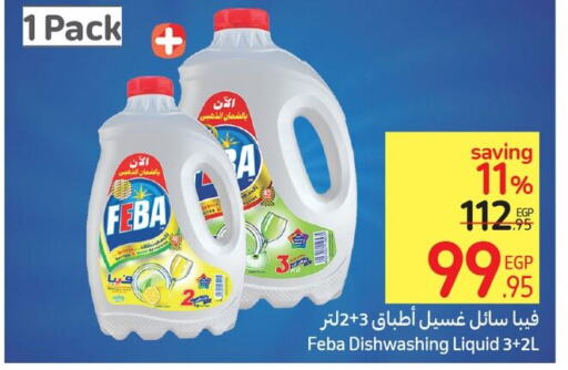  Detergent  in كارفور in Egypt - القاهرة