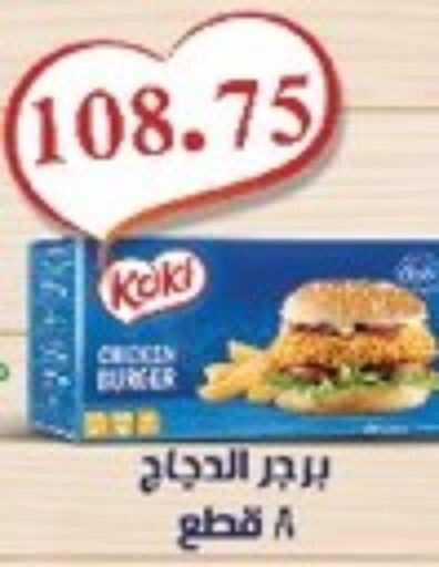  Chicken Burger  in Hyper El Hawary in Egypt - Cairo