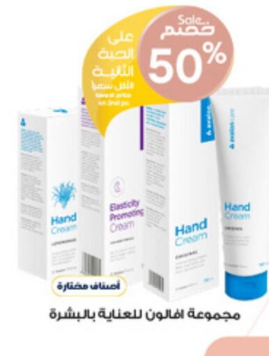  Face cream  in Al-Dawaa Pharmacy in KSA, Saudi Arabia, Saudi - Sakaka