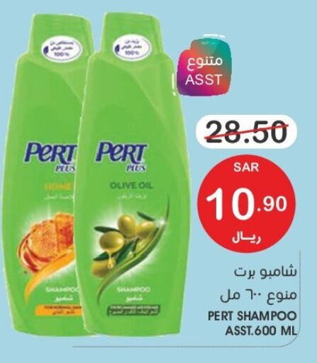 Pert Plus Shampoo / Conditioner  in Mazaya in KSA, Saudi Arabia, Saudi - Dammam