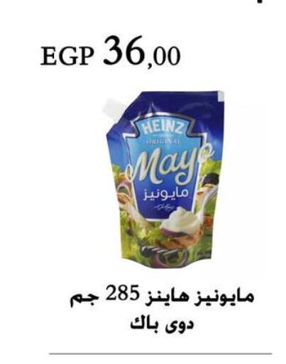HEINZ Mayonnaise  in عرفة ماركت in Egypt - القاهرة