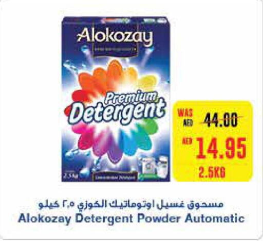 ALOKOZAY Detergent  in  جمعية أبوظبي التعاونية in الإمارات العربية المتحدة , الامارات - ٱلْعَيْن‎