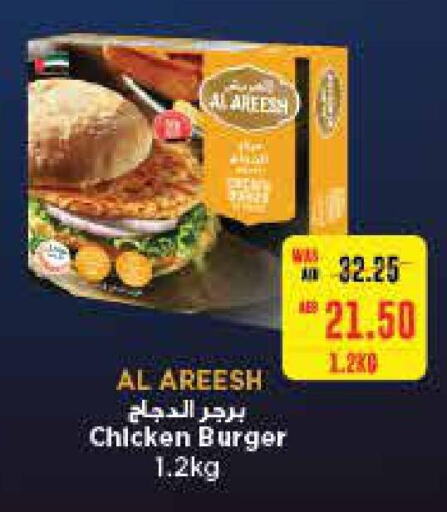  Chicken Burger  in سبار هايبرماركت in الإمارات العربية المتحدة , الامارات - ٱلْعَيْن‎