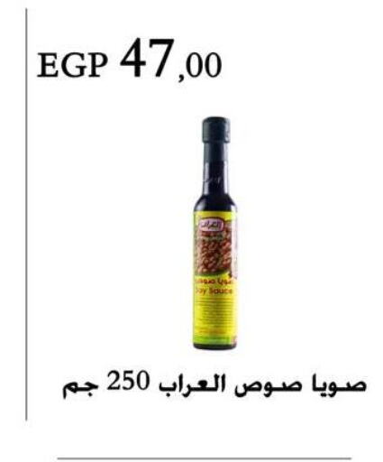  Other Sauce  in عرفة ماركت in Egypt - القاهرة