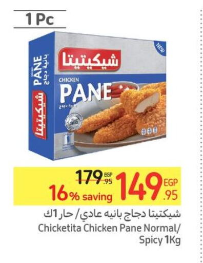  Chicken Pane  in كارفور in Egypt - القاهرة